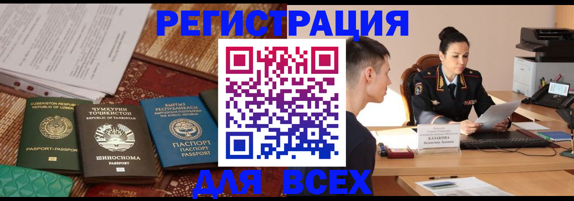 временная регистрация поиск в Оленегорске