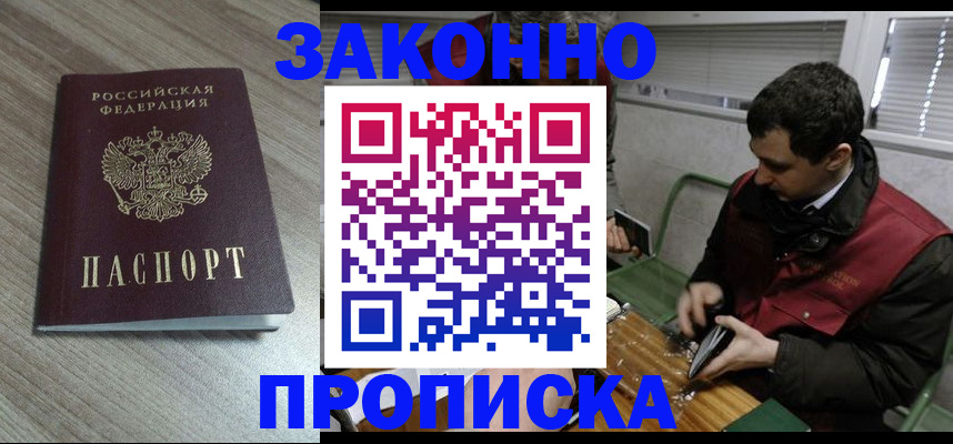 прописка для работы в Оленегорске